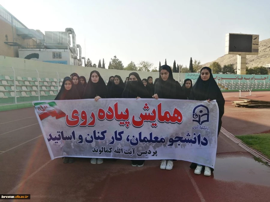 رگزاری همایش پیاده روی به مناسبت هفته تربیت بدنی- پردیس آیت الله کمالوند لرستان(واحد خواهران) 2