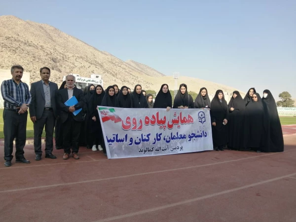 برگزاری همایش پیاده روی به مناسبت هفته تربیت بدنی- پردیس آیت الله کمالوند لرستان(واحد خواهران) 2