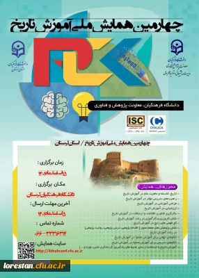 دانشگاه فرهنگیان استان لرستان برگزار می کند:

چهارمین همایش ملی آموزش تاریخ 