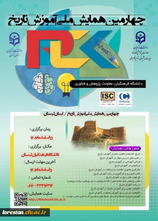 دانشگاه فرهنگیان استان لرستان برگزار می کند:

چهارمین همایش ملی آموزش تاریخ 