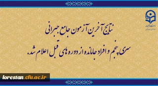 اطلاعیه:

اعلام نتایج آخرین آزمون جامع جبرانی سری پنجم و افراد جامانده از دوره های قبل