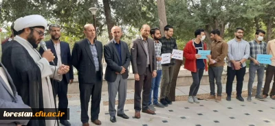 محکومیت اقدام تروریستی در حرم حضرت شاهچراغ (ع ) و شهادت جمعی از هموطنان عزیز،  توسط اساتید، کارکنان و دانشجومعلمان دانشگاه فرهنگیان لرستان