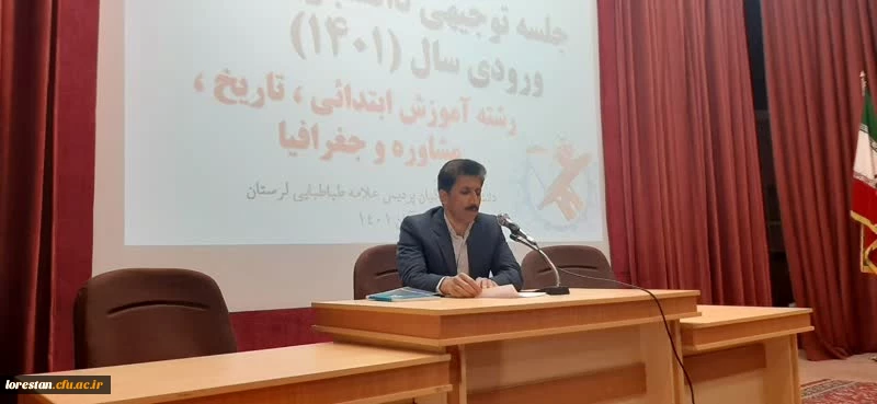 جلسه توجیهی دانشجو معلمان جدید الورود دانشگاه فرهنگیان پردیس عللامه طباطبایی لرستان 3