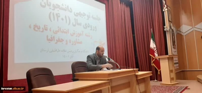 جلسه توجیهی دانشجو معلمان جدید الورود دانشگاه فرهنگیان پردیس عللامه طباطبایی لرستان 4