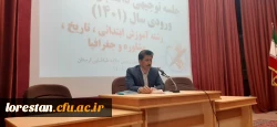 جلسه توجیهی دانشجو معلمان جدید الورود دانشگاه فرهنگیان پردیس عللامه طباطبایی لرستان 3