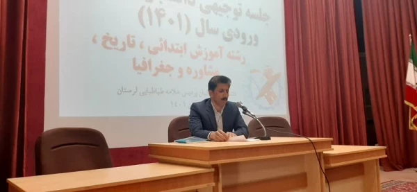 جلسه توجیهی دانشجو معلمان جدید الورود دانشگاه فرهنگیان پردیس عللامه طباطبایی لرستان 3