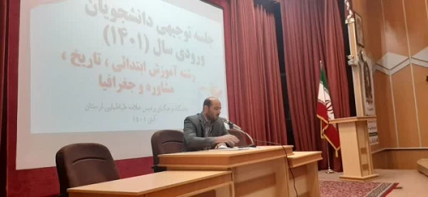 جلسه توجیهی دانشجو معلمان جدید الورود دانشگاه فرهنگیان پردیس عللامه طباطبایی لرستان 4