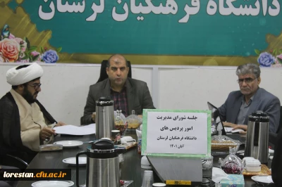 جلسه شورای مدیریت دانشگاه فرهنگیان لرستان

بررسی گزارش و بازدید میدانی نمایندگان معاونت نظارت و ارزیابی از دانشگاه فرهنگیان لرستان