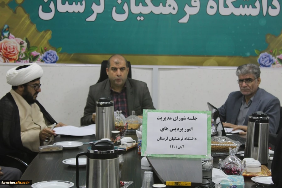 بررسی گزارش و بازدید میدانی نمایندگان معاونت نظارت و ارزیابی از دانشگاه فرهنگیان لرستان 2