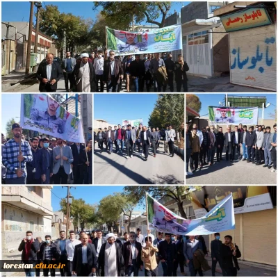 شرکت دانشجویان ،اساتید و کارکتان دانشگاه فرهنگیان مرکز آموزش عالی شهید میر شاکی الیگودرز در راهپیمایی با شکوه ۱۳ آبان ۱۴۰۱