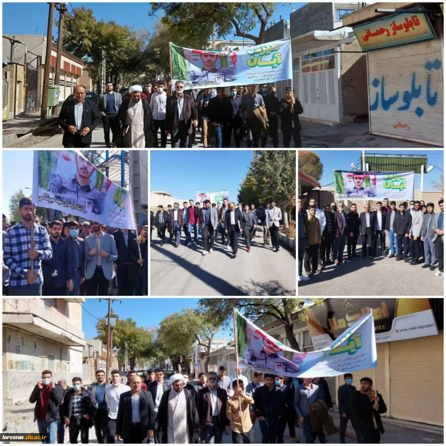 شرکت دانشجویان ،اساتید و کارکتان دانشگاه فرهنگیان مرکز آموزش عالی شهید میر شاکی الیگودرز در راهپیمایی با شکوه ۱۳ آبان ۱۴۰۱ 2