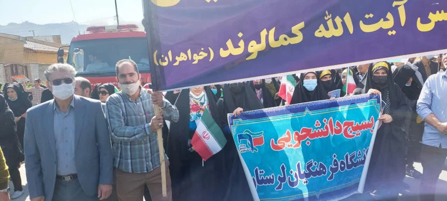 حضوراساتید، دانشجویان و همکاران دانشگاه فرهنگیان پردیس آیت الله کمالوند خرم آباد در راهپیمایی باشکوه سیزدهم آبان ماه 1401 8