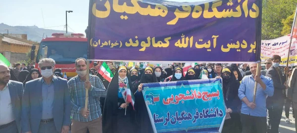 حضوراساتید، دانشجویان و همکاران دانشگاه فرهنگیان پردیس آیت الله کمالوند خرم آباد در راهپیمایی باشکوه سیزدهم آبان ماه 1401 9