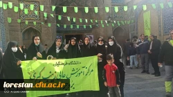 حضور کارکنان و دانشجو معلمان انقلابی و ولایت مدار مرکز اموزش عالی زینب کبری (س) بروجرد در راهپیمایی یوم الله سیزده ابان 2