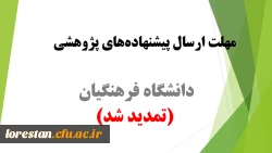 فراخوان اولویتهای پژوهشی سال 1401  2