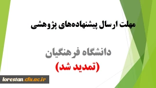 فراخوان اولویتهای پژوهشی سال 1401 