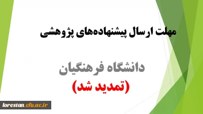 فراخوان اولویتهای پژوهشی سال 1401 