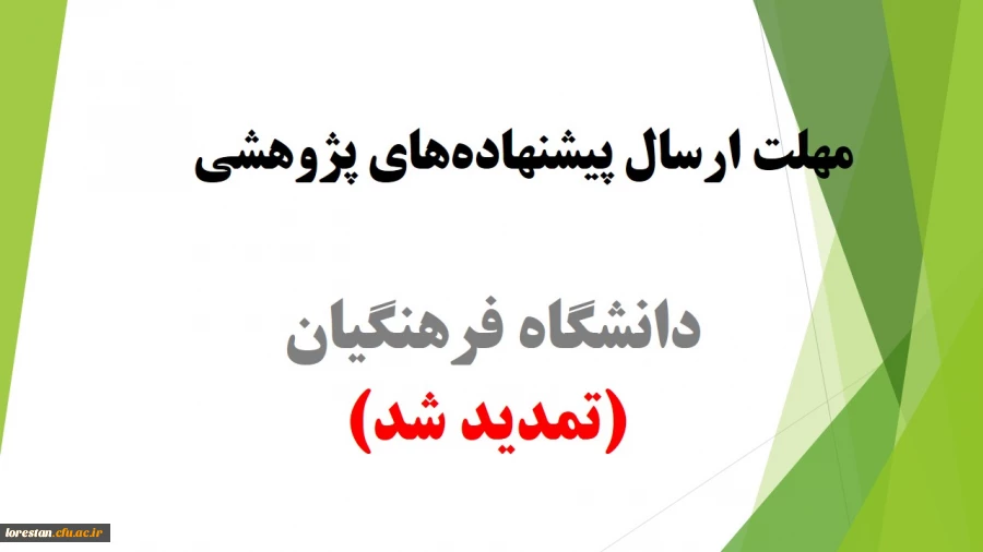 فراخوان اولویتهای پژوهشی سال 1401  2