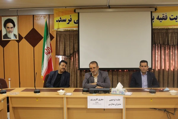  نشست تخصصی و توجیهی مدیران مدارس مجری کارورزی  2