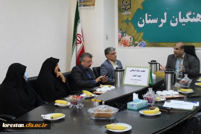 برگزاری جلسه ستاد هفته کتاب در دانشگاه فرهنگیان لرستان