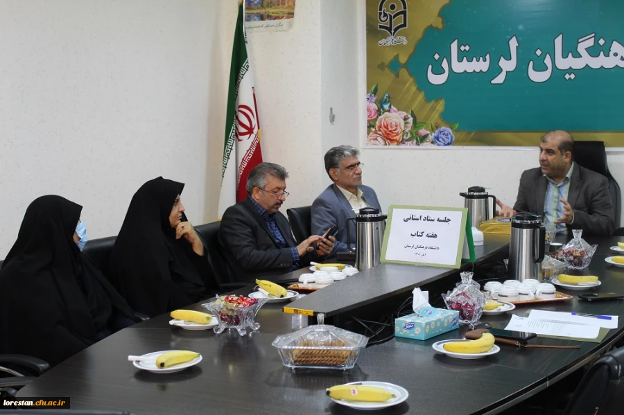 برگزاری جلسه ستاد هفته کتاب در دانشگاه فرهنگیان لرستان 2
