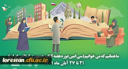 سی امین دوره هفته کتاب جمهوری اسلامی ایران با شعار ما همانیم که می خوانیم آغاز شد. 2