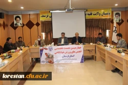 برگزاری چهارمین نشست تخصصی انجمن های ورزش خوابگاهی دانشجویی دانشگاه فرهنگیان لرستان  2