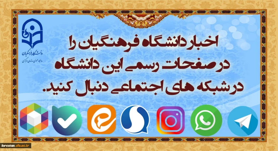 شبکه های اجتماعی دانشگاه فرهنگیان 2