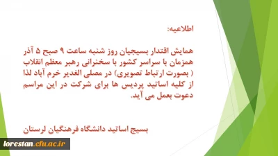 همایش اقتدار بسیجیان 