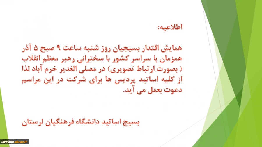 همایش اقتدار بسیجیان  2