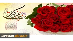 ولادت باسعادت حضرت زینب کبری (س) و روز پرستار مبارک باد.                    روابط عمومی دانشگاه فرهنگیان لرستان 2