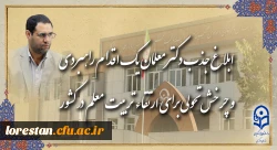 ابلاغ جذب دکتر معلمان، یک اقدام راهبردی و چرخش تحولی برای ارتقاء تربیت معلم در کشور 2