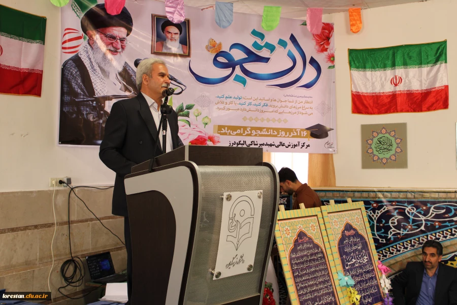 برگزاری مراسم ۱۶ آذر روز دانشجو مرکز شهید میرشاکی الیگودرز  4