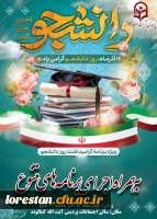 مراسم بزرگداشت 16 آذر روز دانشجو پردیس آیت الله کمالوند لرستان 8