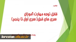 قابل توجه مهارت آموزان سری های قبل( سری اول تا پنجم) 2