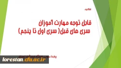 قابل توجه مهارت آموزان سری های قبل( سری اول تا پنجم) 2