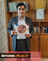 ثبت اختراع جهانی معلم لرستانی  فارغ التحصیل دانشگاه فرهنگیان 2