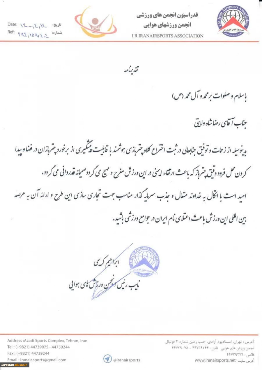 ثبت اختراع جهانی معلم لرستانی  فارغ التحصیل دانشگاه فرهنگیان 6