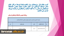 کسب مقام اول پژوهشگر برتر (علوم پایه)   2