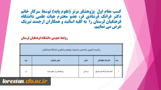 کسب مقام اول پژوهشگر برتر (علوم پایه)  