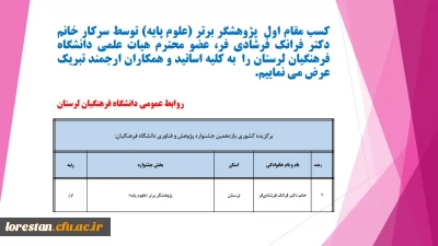 کسب مقام اول پژوهشگر برتر (علوم پایه)  