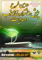 دومین دوره از طرح فرهنگی « پویش و جشنواره نماز خوب و مهدویت»  2