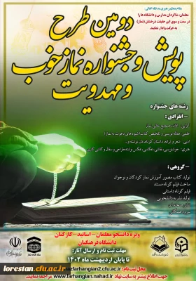 اطلاعیه

دومین دوره از طرح فرهنگی « پویش و جشنواره نماز خوب و مهدویت» 