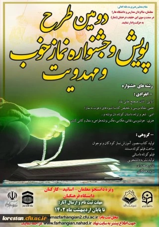 اطلاعیه

دومین دوره از طرح فرهنگی « پویش و جشنواره نماز خوب و مهدویت» 