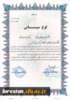 نشست هم اندیشی و هم افزایی مدیران مدارس مجری کارورزی، پردیس آیت اله کمالوند خرم آباد 12