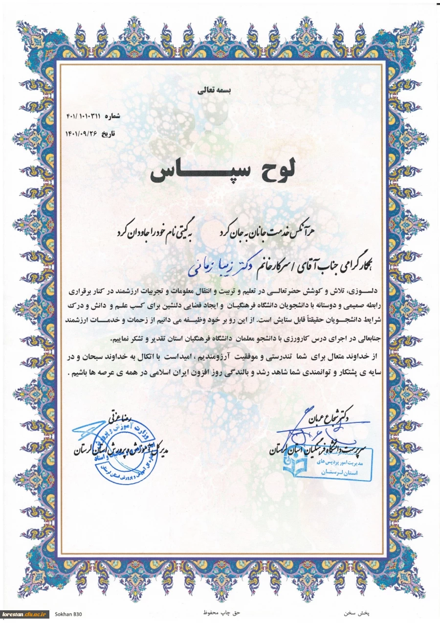 نشست هم اندیشی و هم افزایی مدیران مدارس مجری کارورزی، پردیس آیت اله کمالوند خرم آباد 12