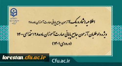 ویژه داوطلبان آزمون جامع پایانی مهارت آموزان ماده28 استخدامی1400 (ورودی 1401) 2