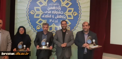 برگزاری یازدهمین جشنواره ملی پژوهش و فناوری دانشگاه فرهنگیان 