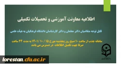تکمیل اطلاعات متقاضیان دکترمعلمان، ماموران آموزشی و دکترکارشناسان دانشگاه فرهنگیان در سامانه جذب هیات علمی 2