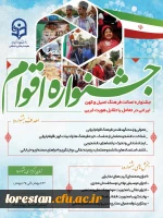 برگزاری جشنواره اقوام ویژه دانشجو معلمان سراسر کشور 2